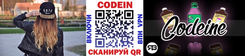 Кодеин напиток Lean (лин)  Купить закладки  Бабушкин 